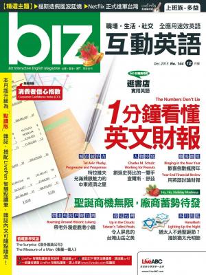 biz互動英語2015年12月號