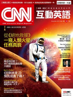 CNN互動英語2015年12月號