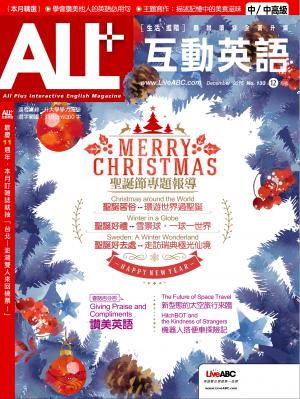 ALL+互動英語2015年12月號