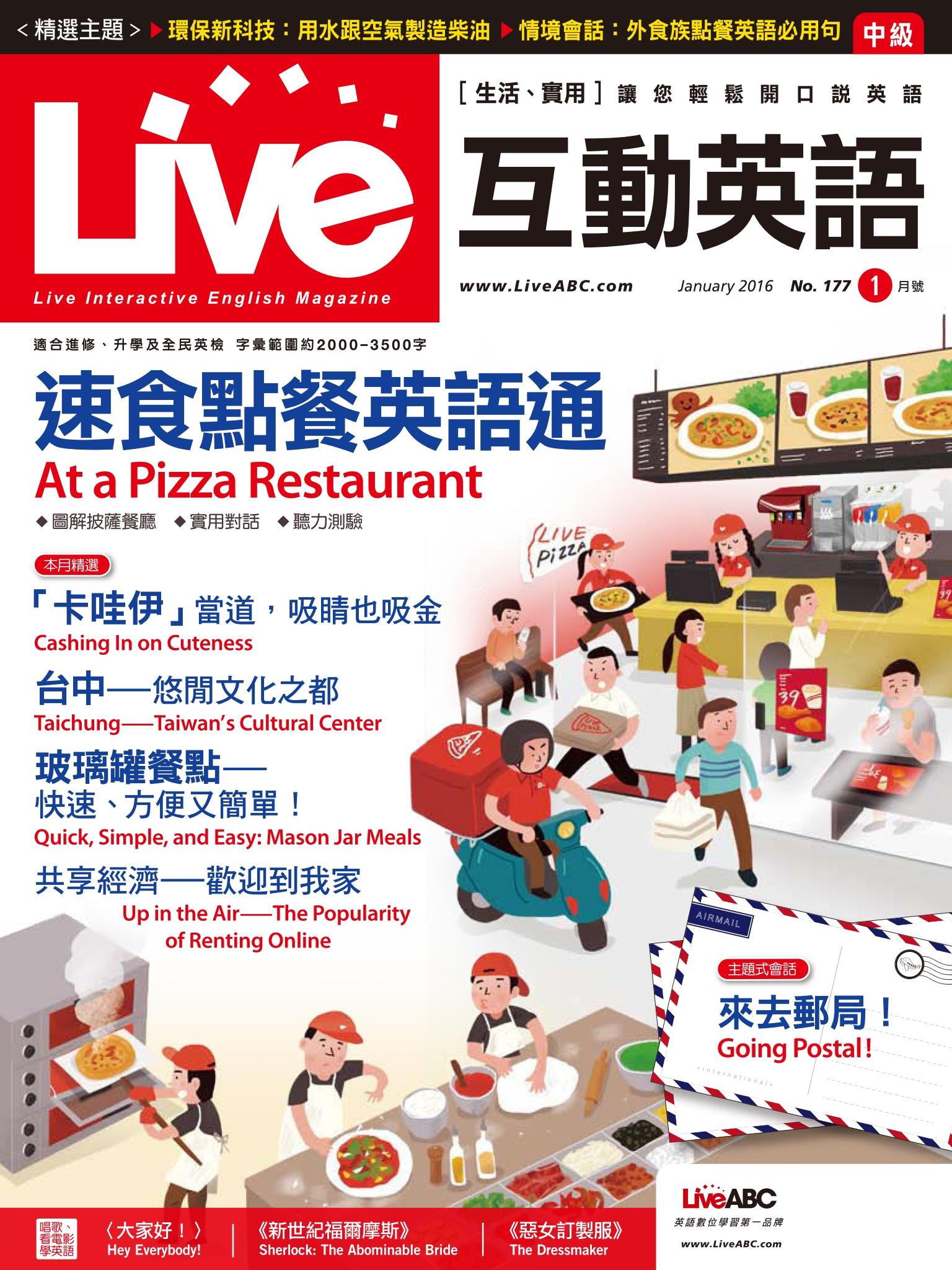 Live互動英語2016年1月號