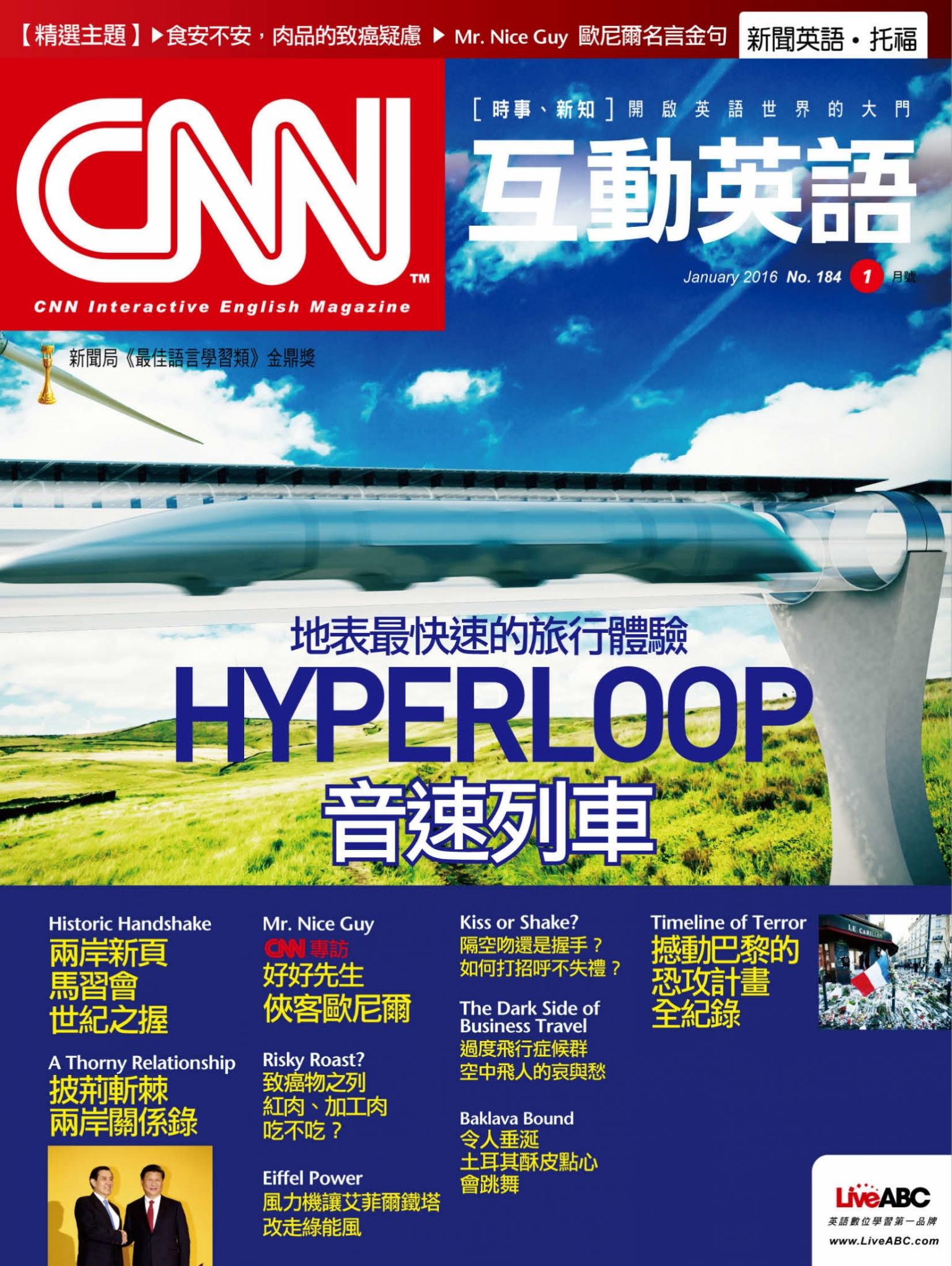 CNN互動英語2016年1月號