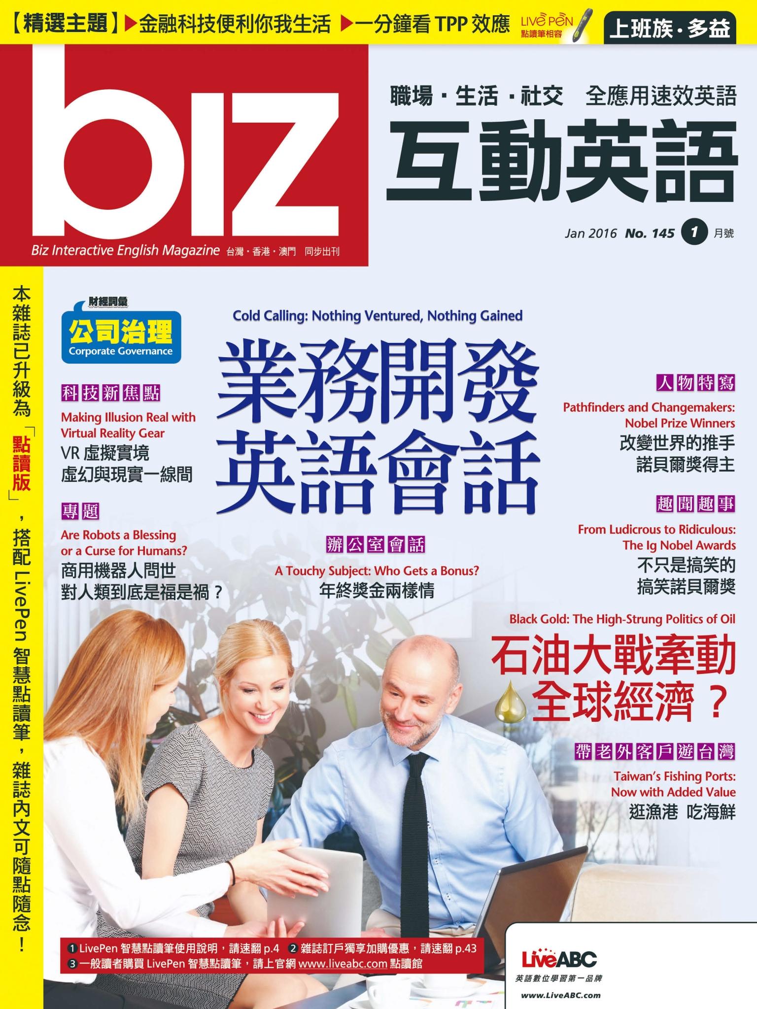 biz互動英語2016年1月號