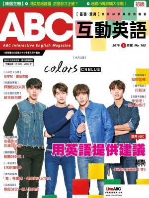 ABC互動英語2016年1月號