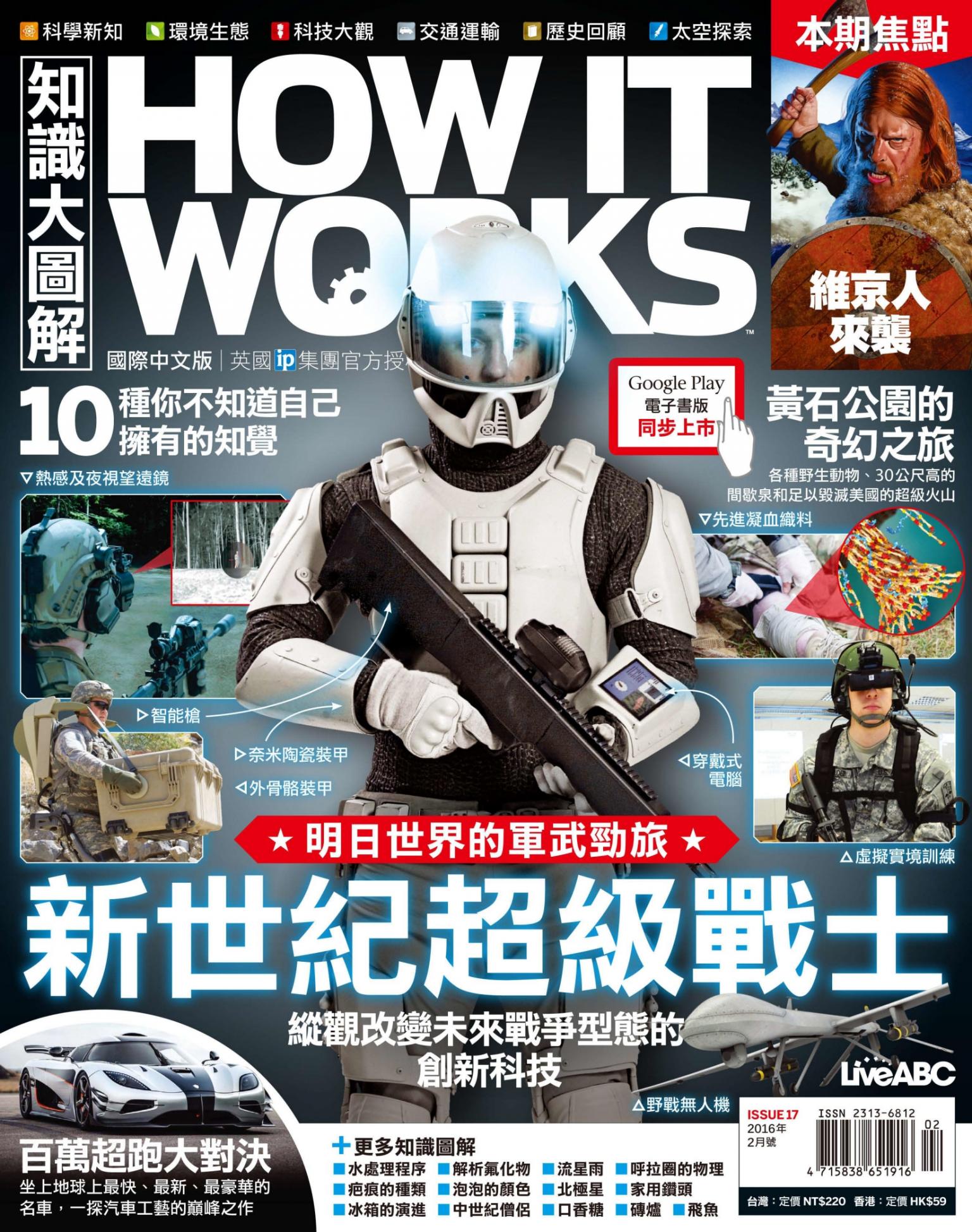知識大圖解國際中文版2016年2月號