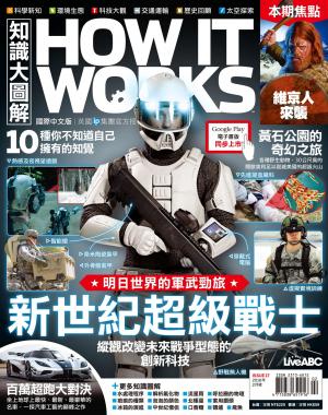 知識大圖解國際中文版2016年2月號