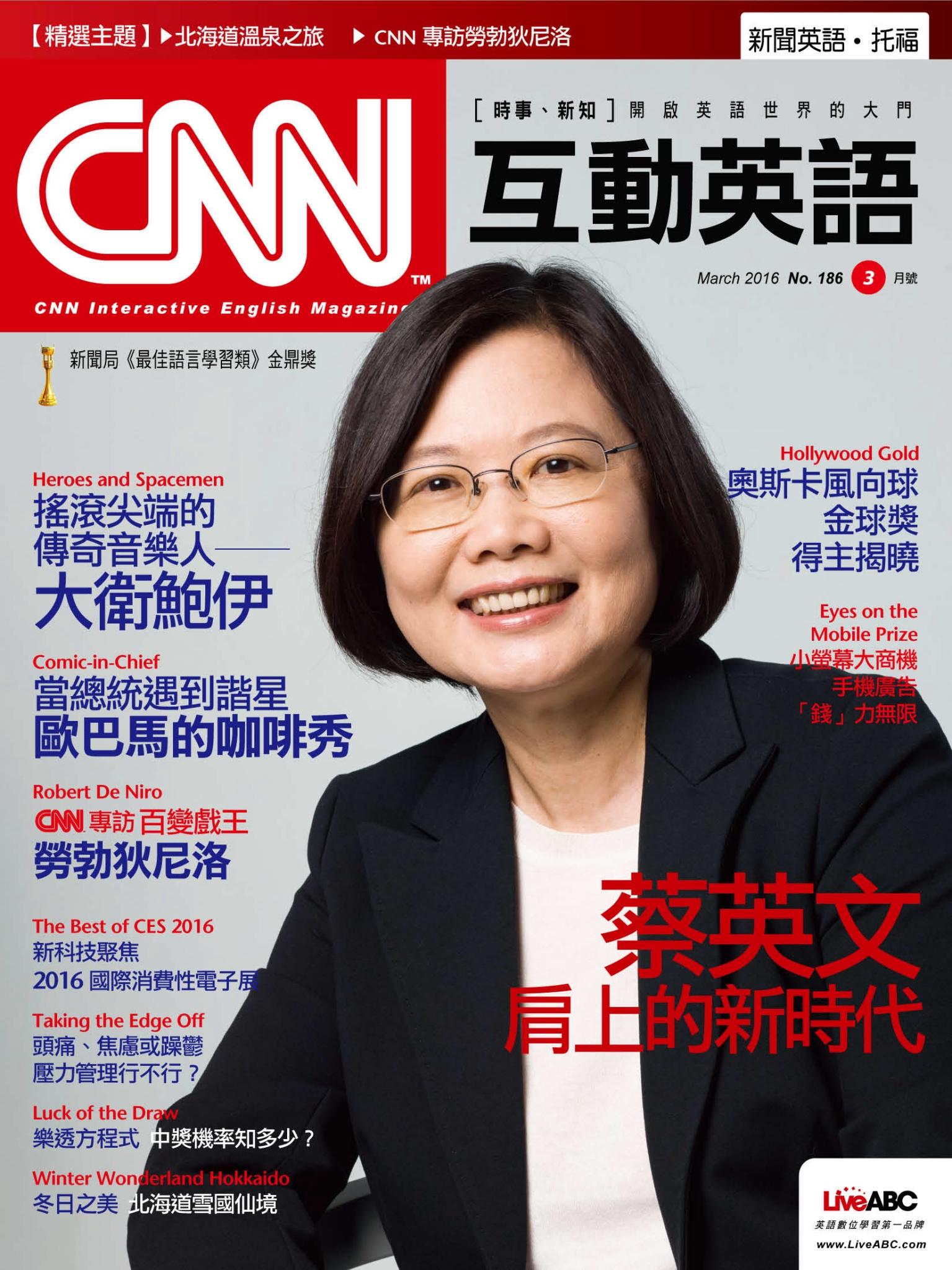 CNN互動英語2016年03月號