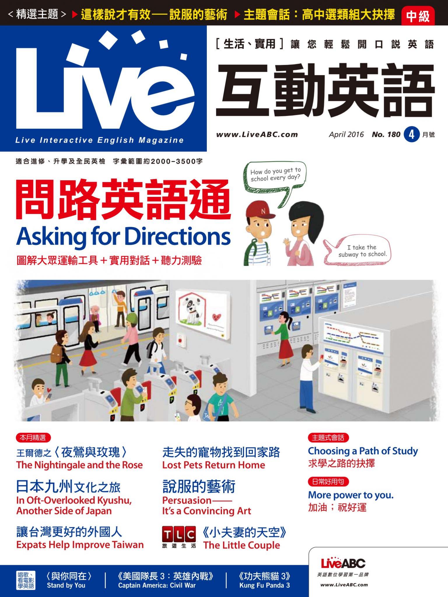 Live互動英語2016年04月號