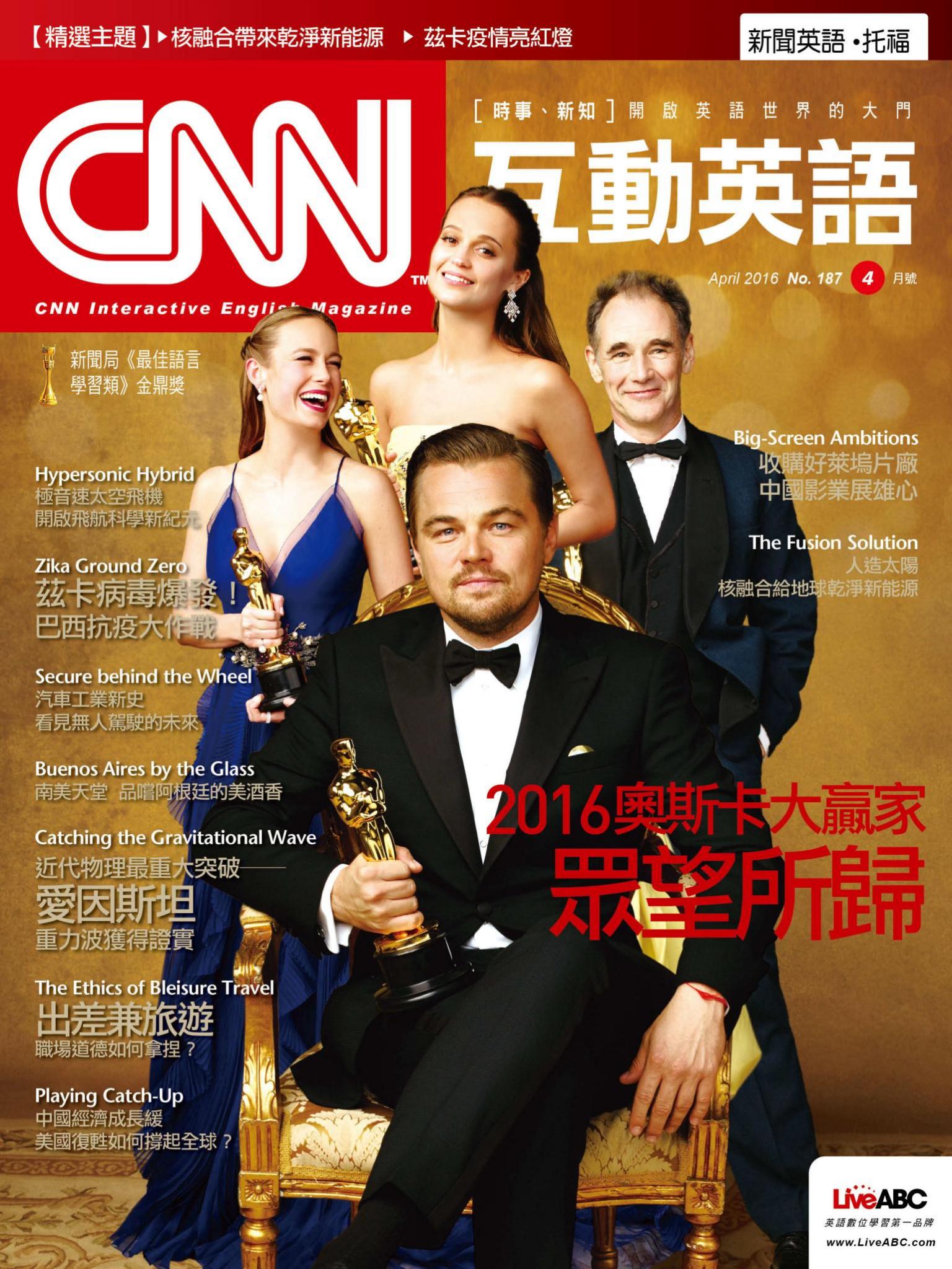 CNN互動英語2016年04月號