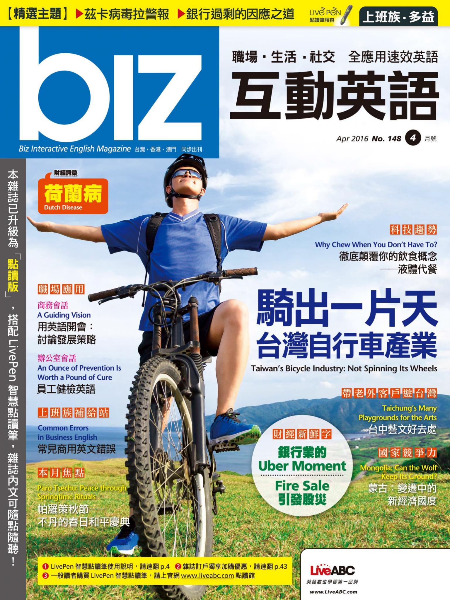 biz互動英語2016年04月號