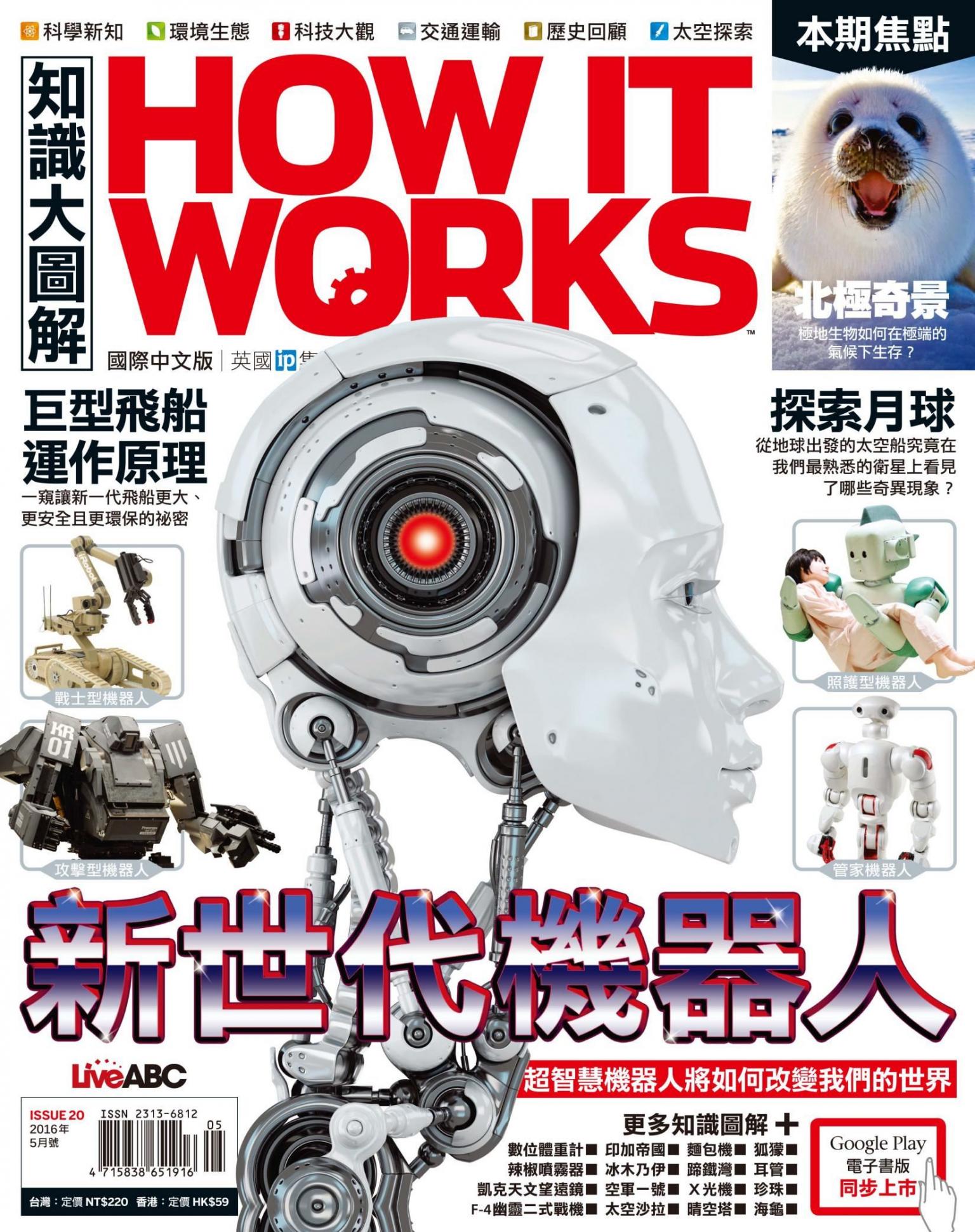 知識大圖解國際中文版2016年5月號