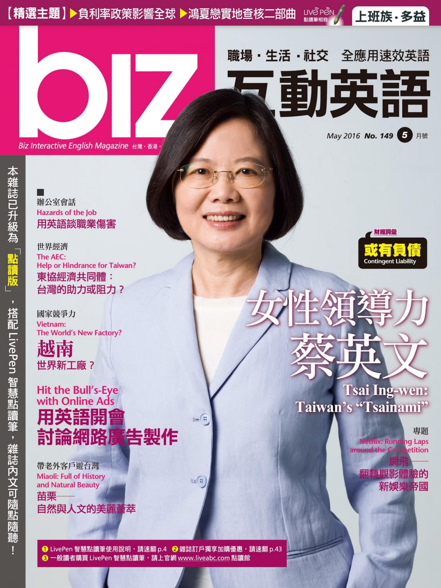 biz互動英語2016年05月號