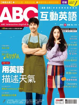 ABC互動英語2016年10月號