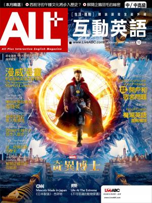ALL+互動英語2016年10月號
