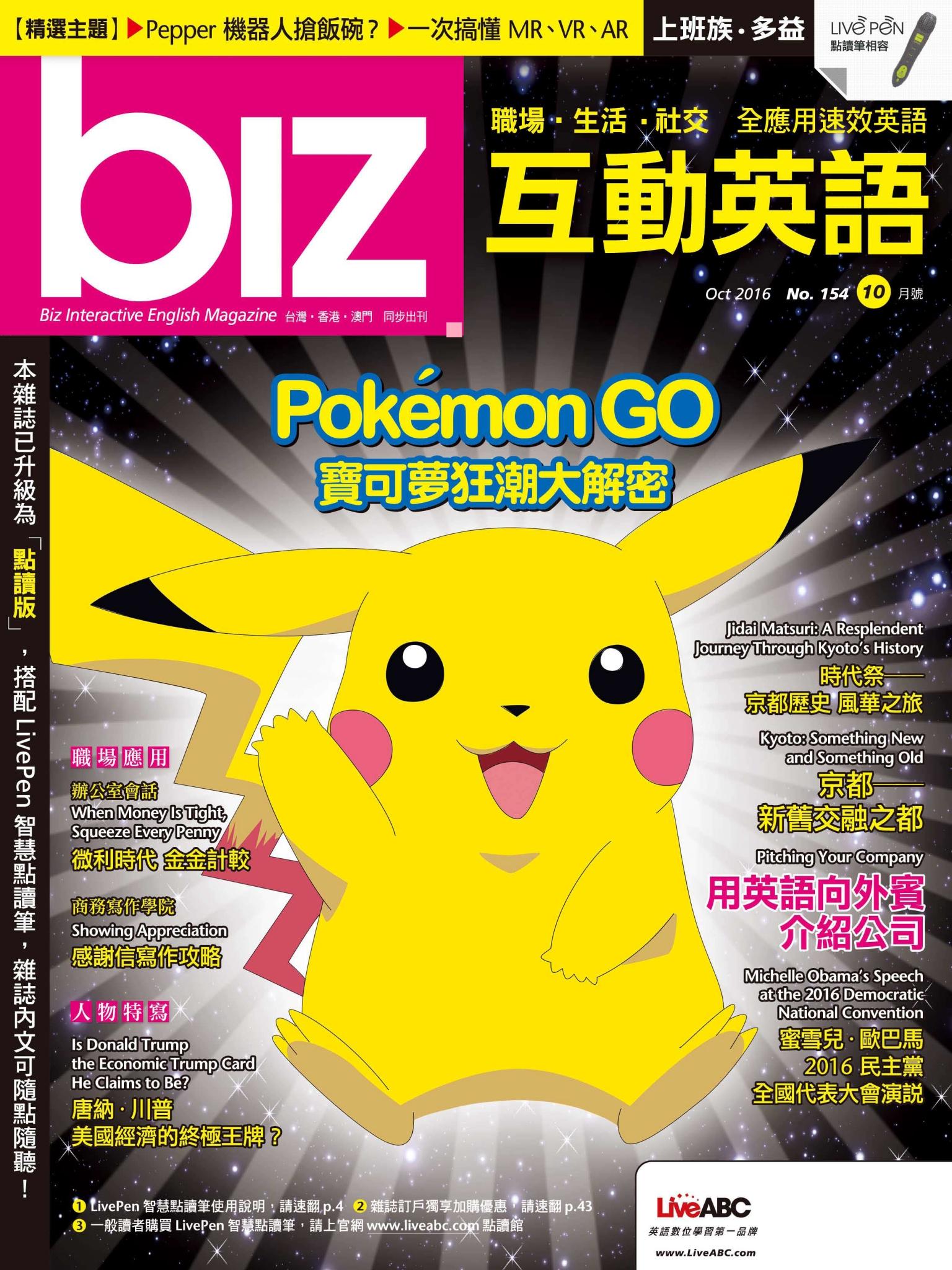 biz互動英語2016年10月號