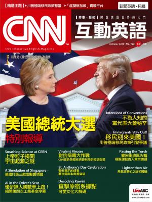 CNN互動英語2016年10月號
