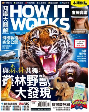 知識大圖解國際中文版2016年10月號