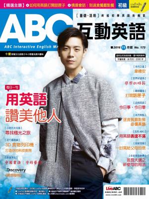 ABC互動英語2016年11月號