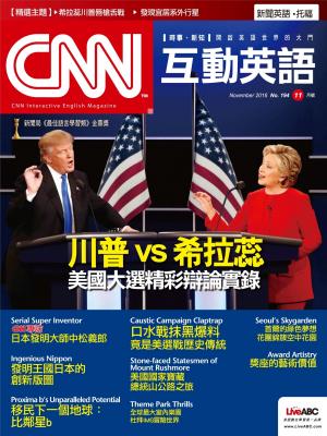 CNN互動英語2016年11月號