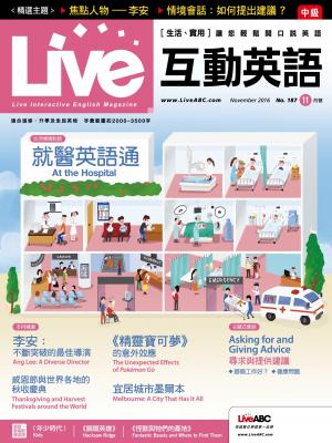 Live互動英語2016年11月號