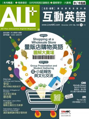 ALL+互動英語2016年11月號