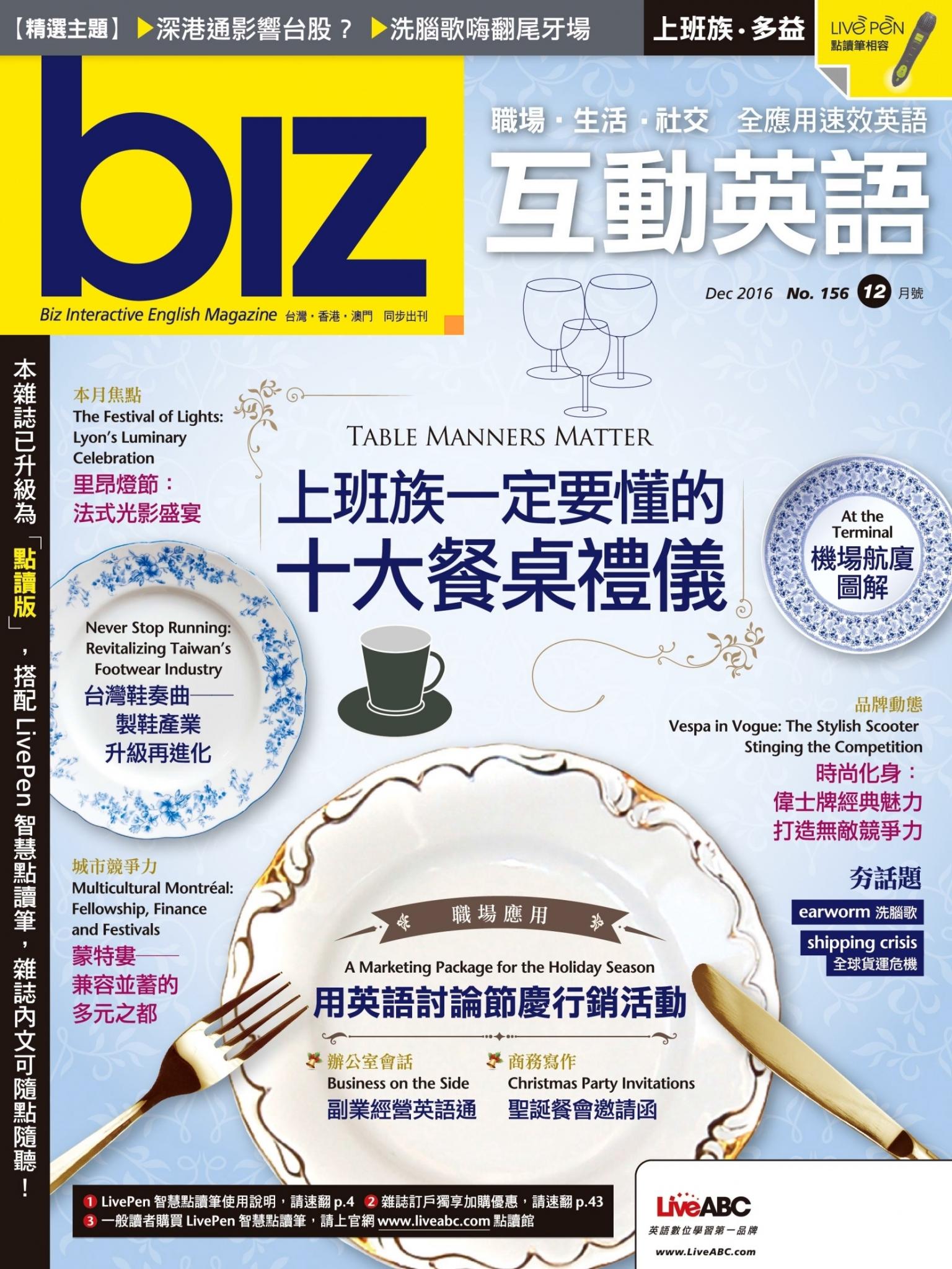 biz互動英語2016年12月號