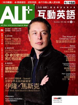 ALL+互動英語2016年12月號