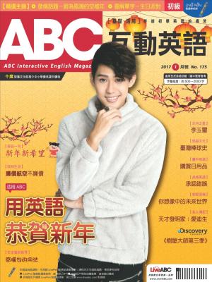 ABC互動英語2017年1月號
