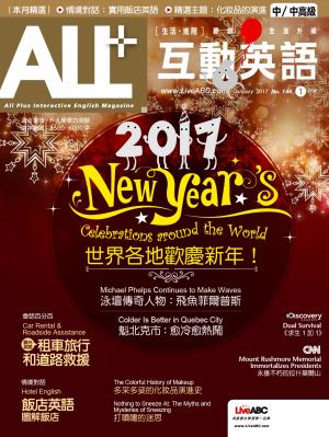 ALL+互動英語2017年1月號