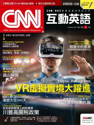CNN互動英語2017年1月號