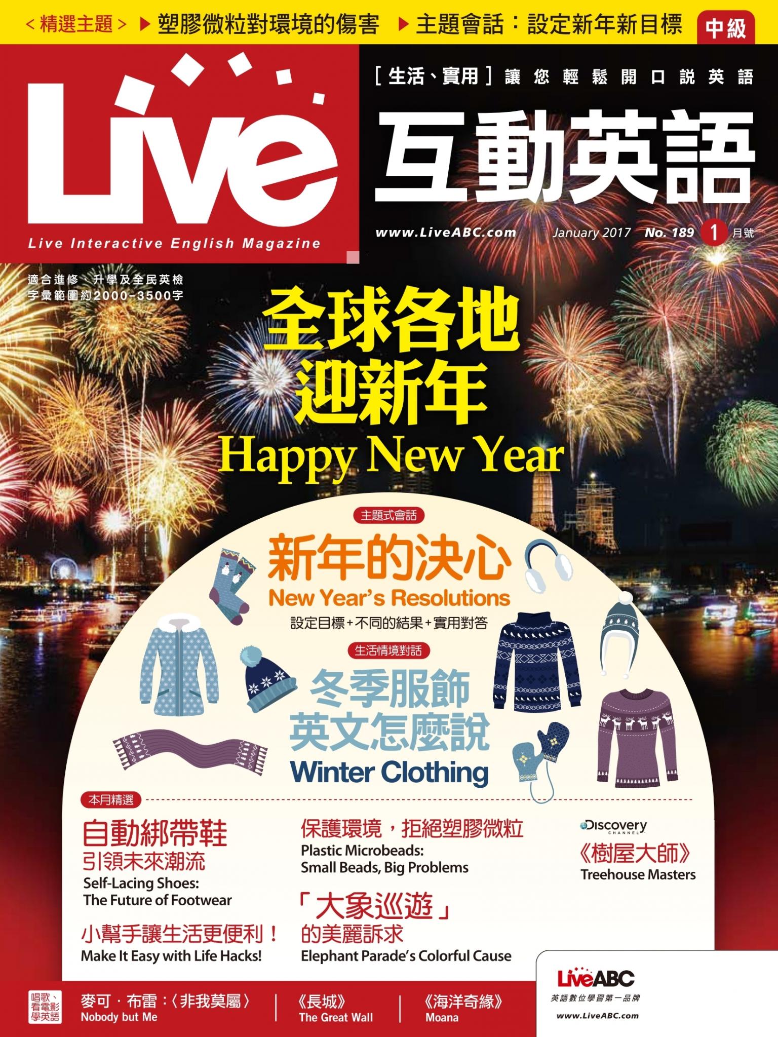 Live互動英語2017年1月號