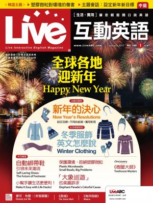 Live互動英語2017年1月號