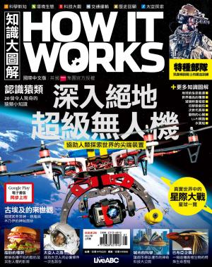 知識大圖解國際中文版2017年1月號