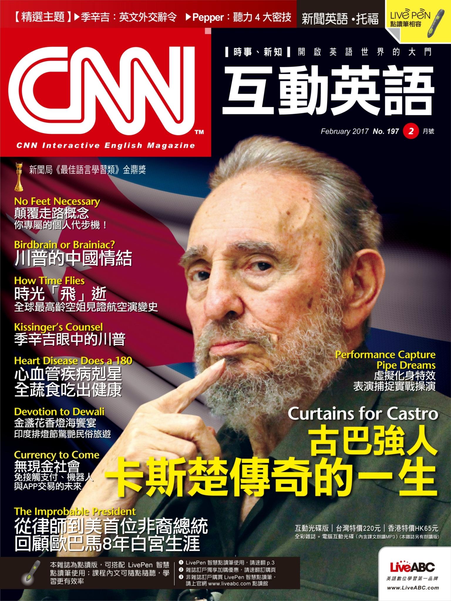 CNN互動英語2017年2月號