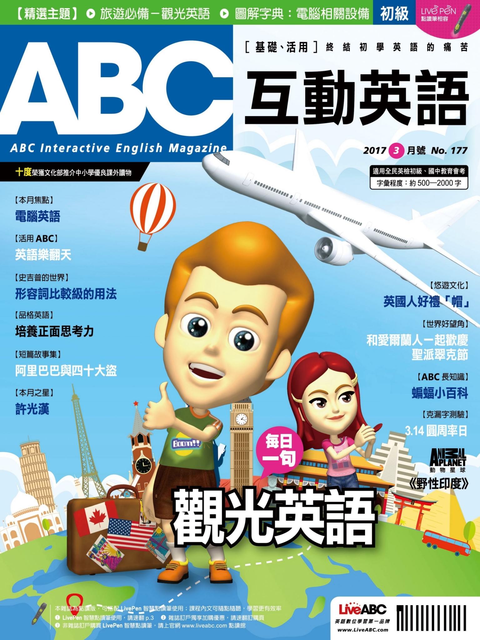 ABC互動英語2017年3月號