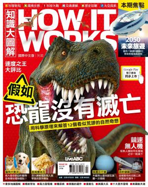 知識大圖解國際中文版2017年3月號