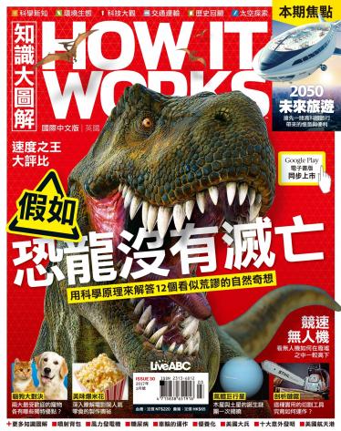 知識大圖解國際中文版2017年3月號