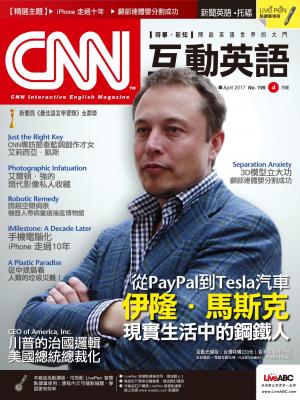 CNN互動英語2017年4月號