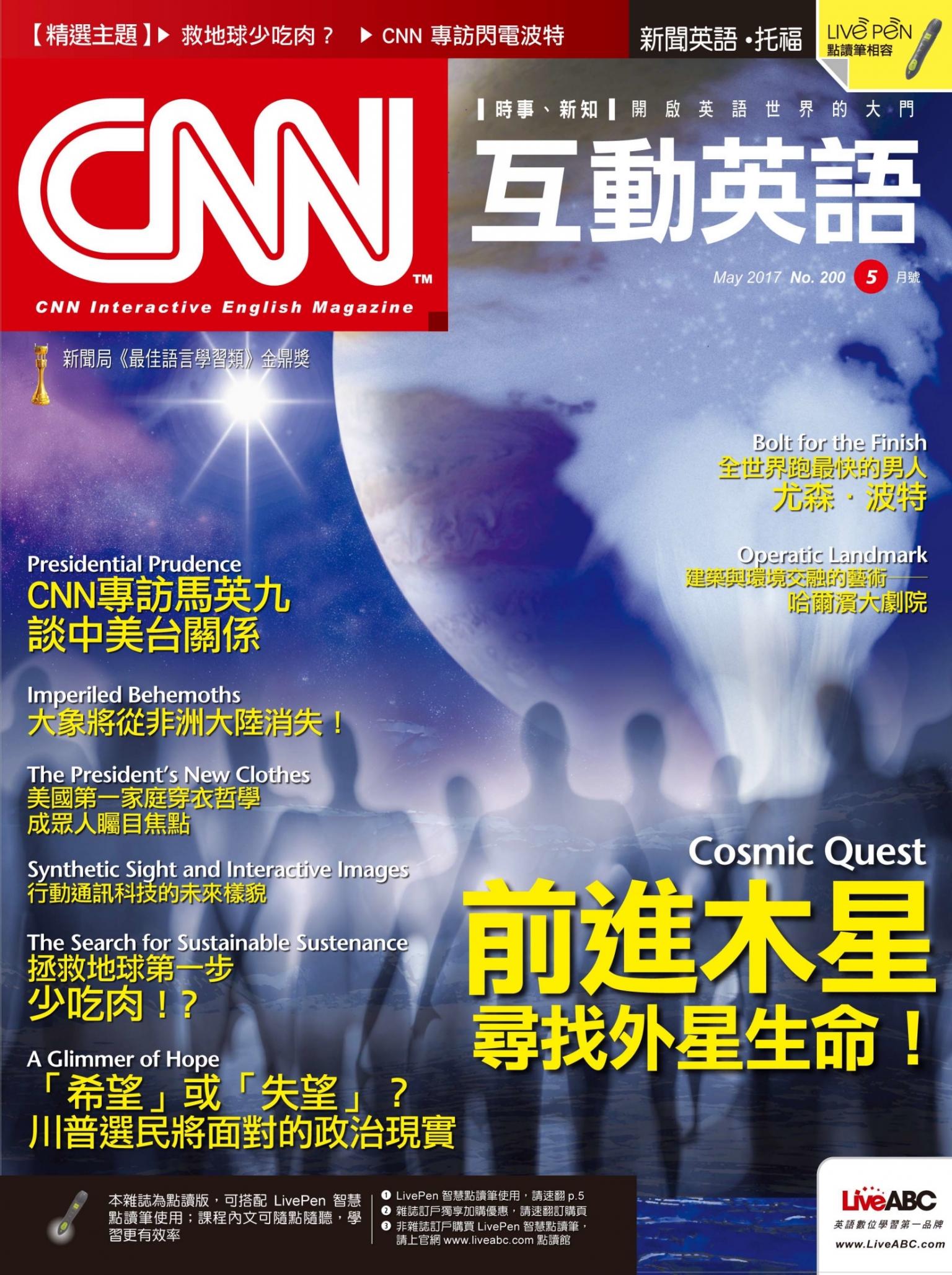 CNN互動英語2017年5月號