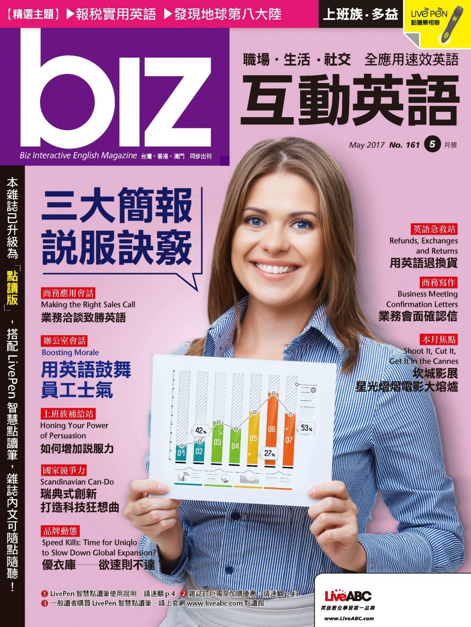biz互動英語2017年5月號