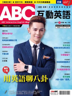 ABC互動英語2017年5月號