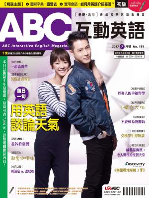 ABC互動英語2017年7月號