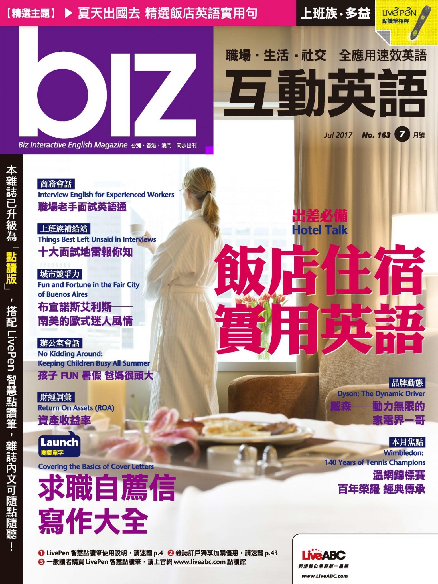 biz互動英語2017年7月號