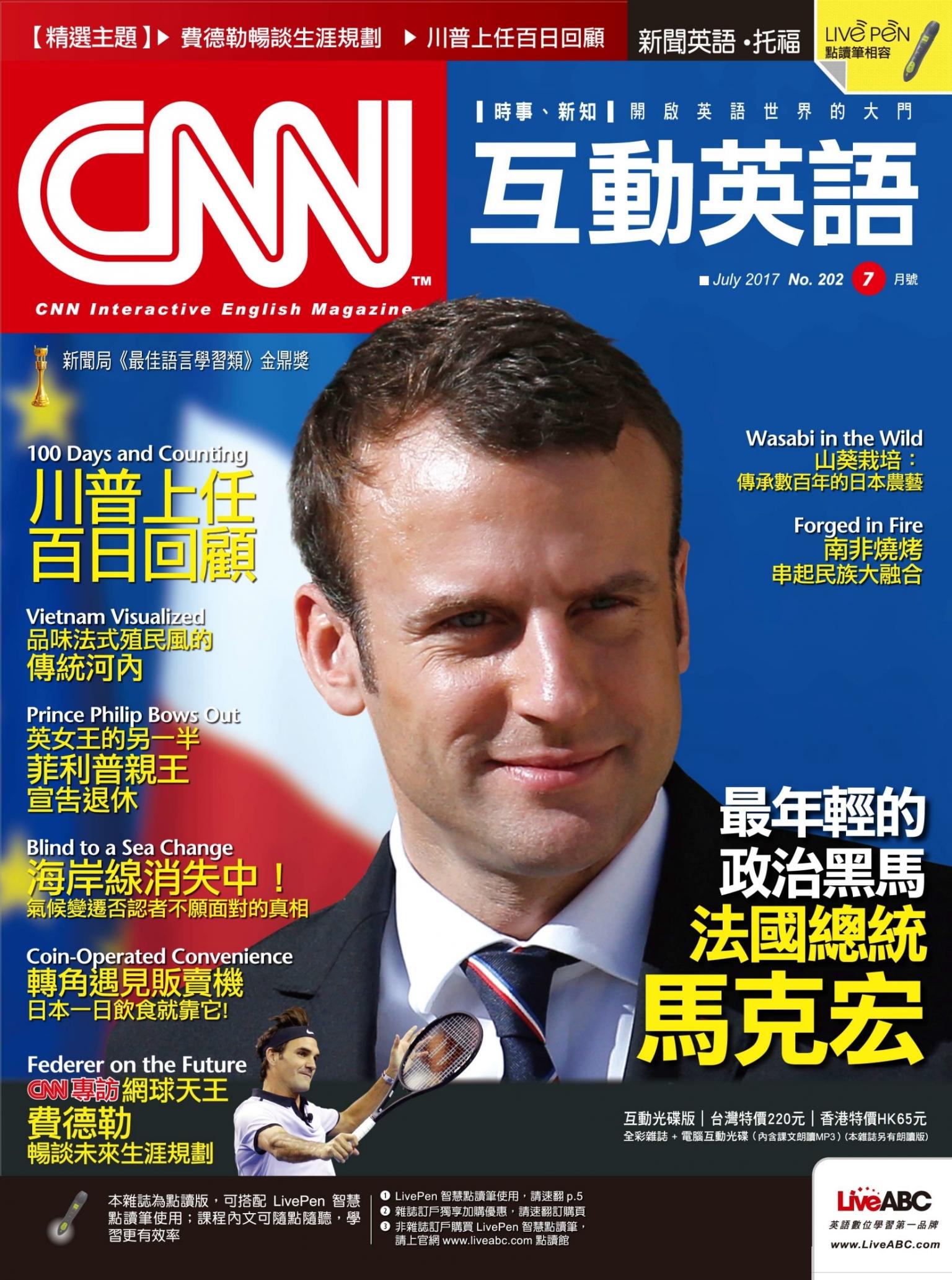 CNN互動英語2017年7月號