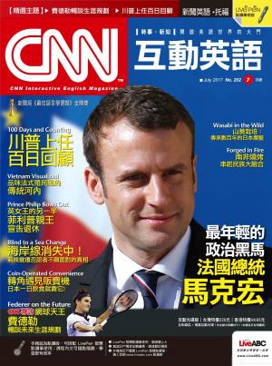 CNN互動英語2017年7月號