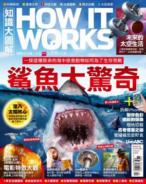 知識大圖解國際中文版2017年7月號