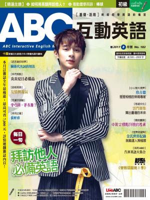 ABC互動英語2017年8月號