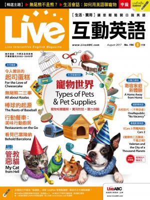 Live互動英語2017年8月號