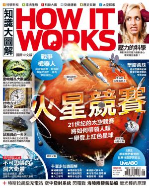 知識大圖解國際中文版 2017年8月號