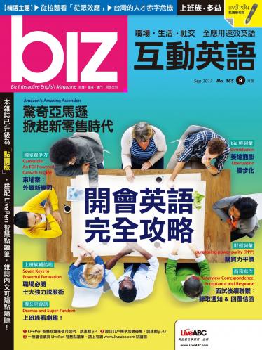 biz互動英語2017年9月號