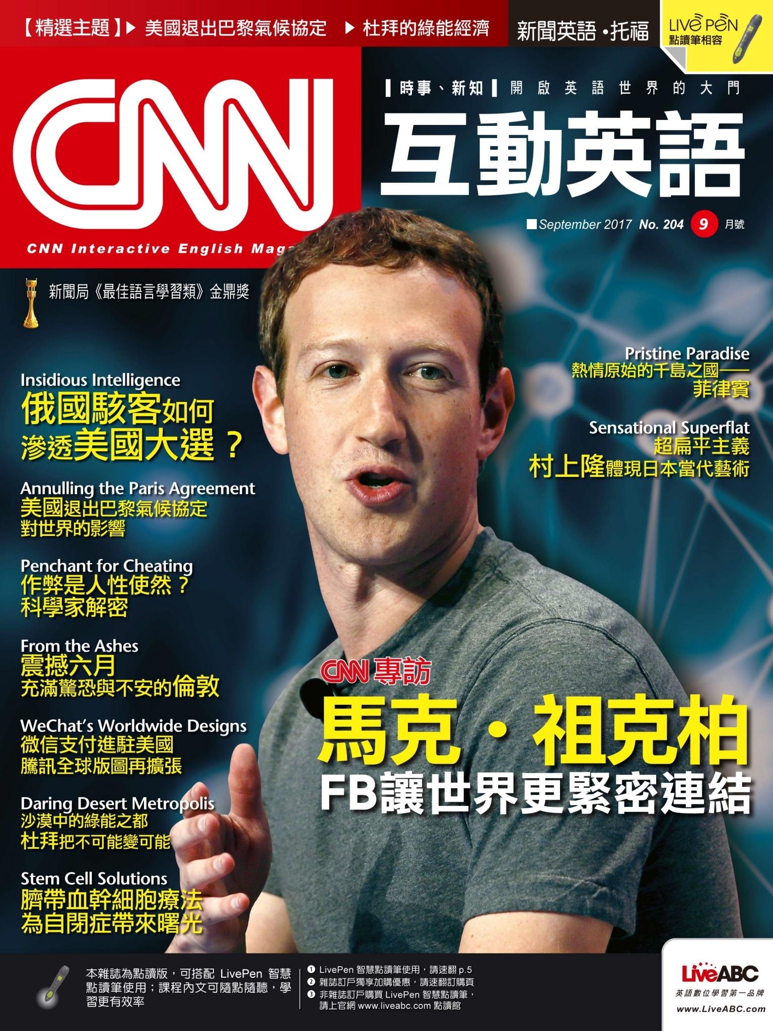 CNN互動英語2017年9月號